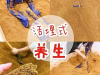 和闺蜜一起体验一次“活埋式养生”